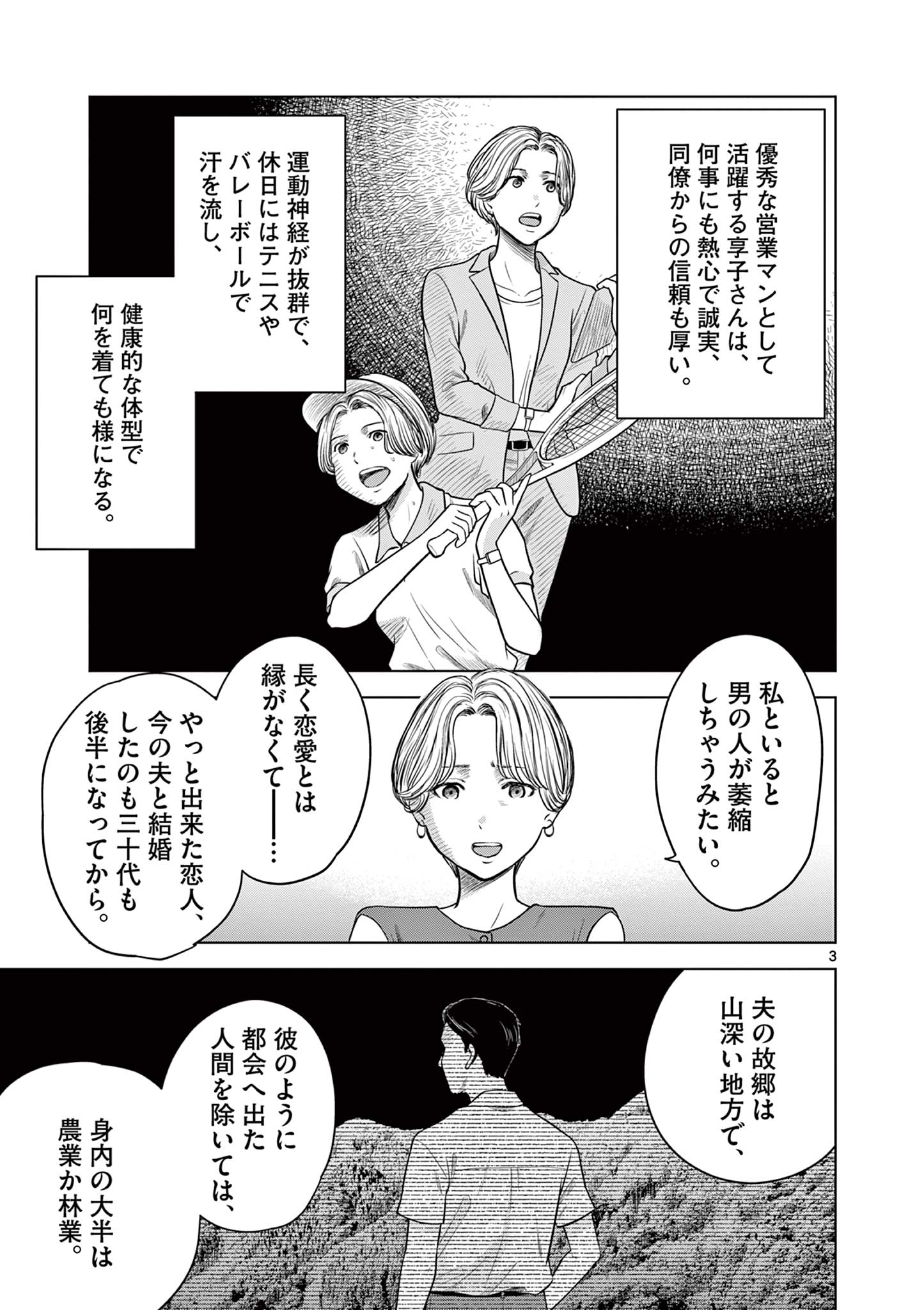 Endan Yobanashi - Chapter 13 - Page 3